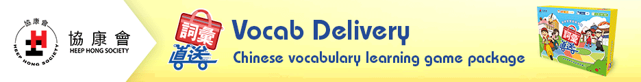 Vocab Delivery - Chinese Vocabulary Learning Game Package