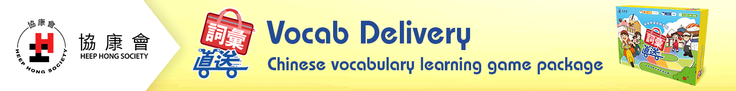 Vocab Delivery – Chinese Vocabulary Learning Game